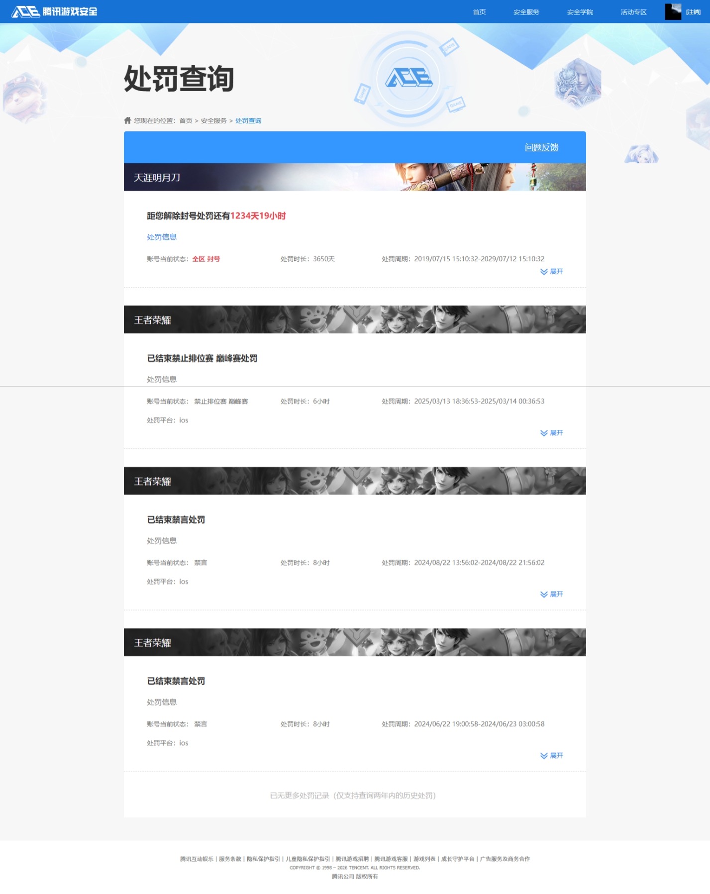 WZCMW4184439王者荣耀账号详情图11