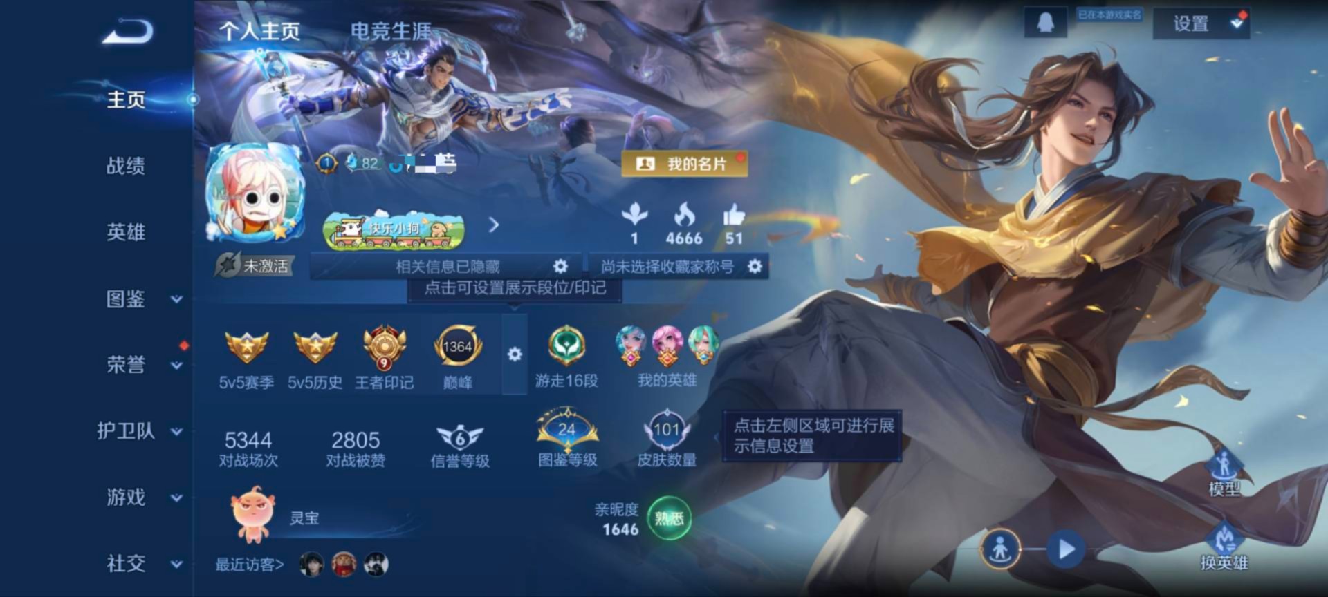 王者荣耀账号安卓QQ124英雄-101皮肤-MWZ李逍遥【V6   6传说  1星传说】安卓Q-101皮肤-124英雄 