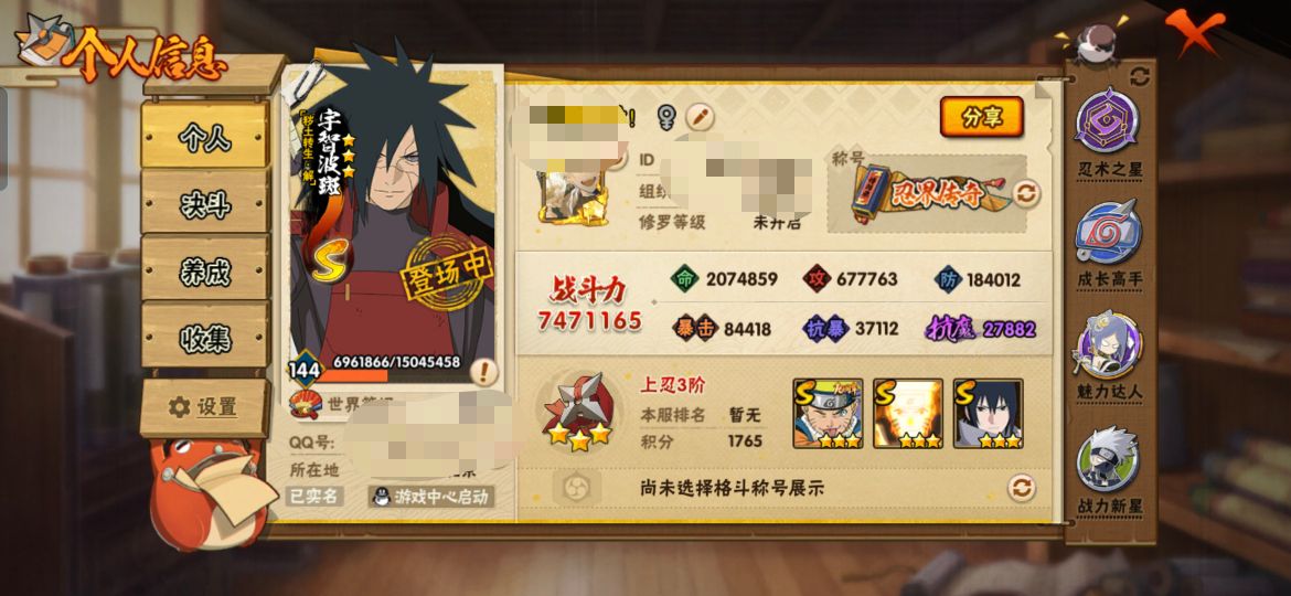 火影忍者账号安卓QQMHY3961【V6 2508区 10S  27A 通灵16】【区服】2508【等级】144【S级数