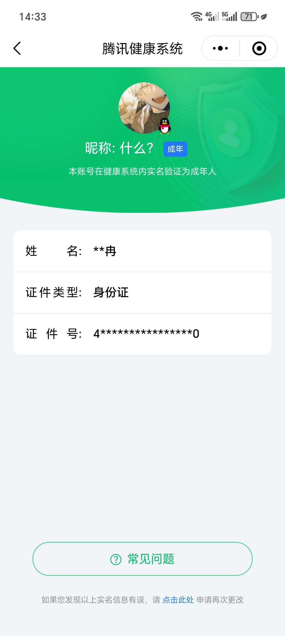 HYCMW414994火影忍者账号详情图16
