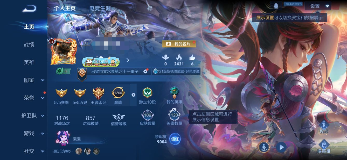 王者荣耀账号安卓QQ120英雄-109皮肤-MWZ【V5 1典藏千魇归渊 7传说】安卓Q-109皮肤-120英雄 【典藏