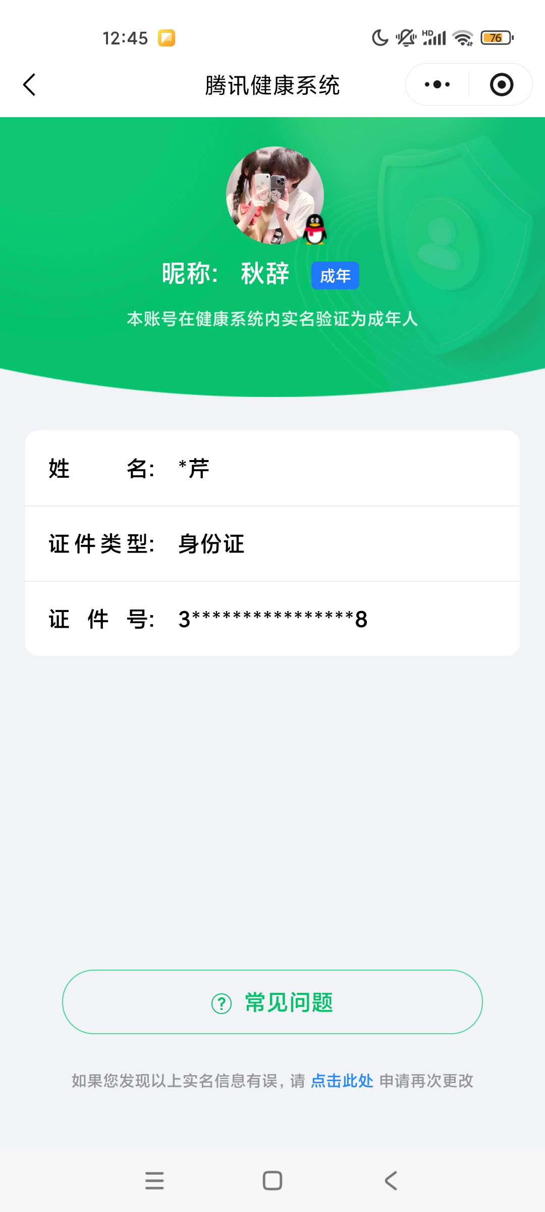 WZCMW4188392王者荣耀账号详情图19