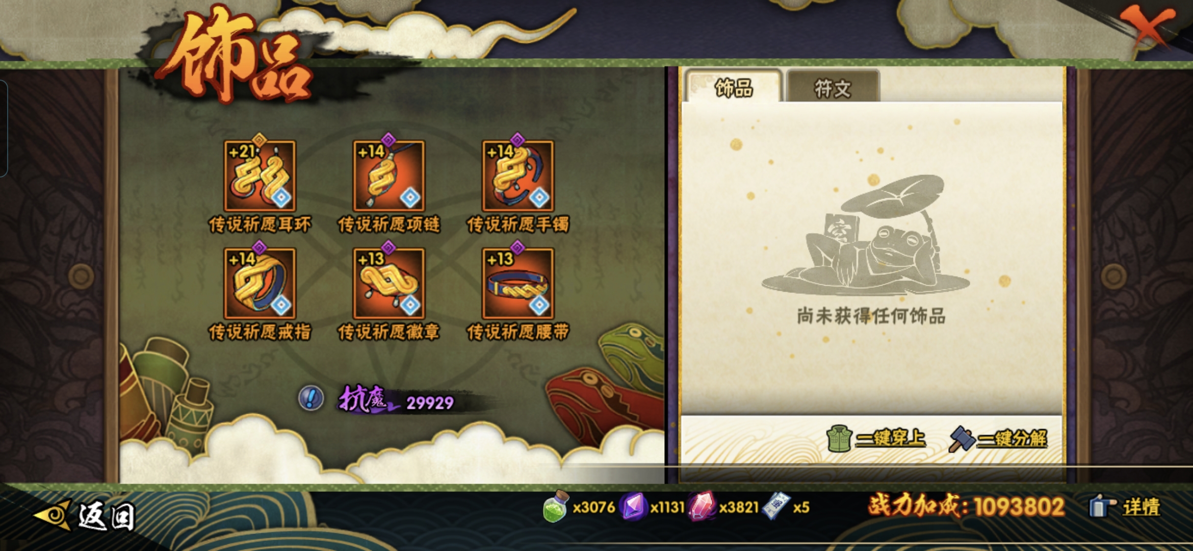 HYQM415573火影忍者账号详情图12