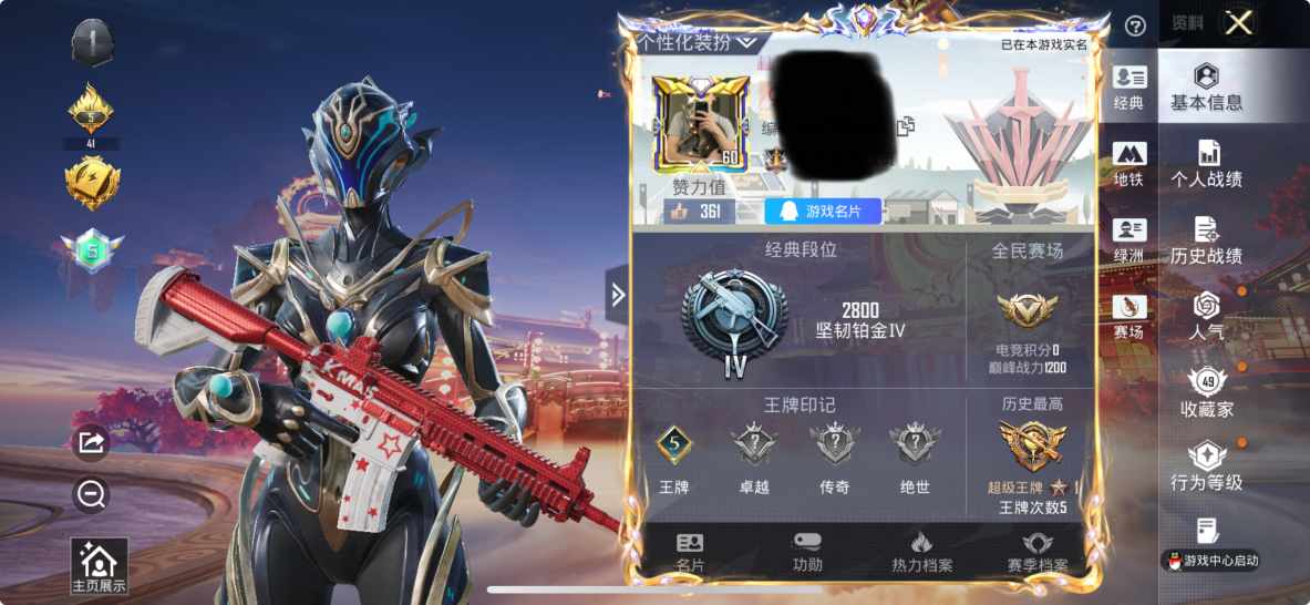 和平精英账号苹果QQM1046569【素材号】苹果手Q-2粉装-2特效枪-110套装-148枪皮-5王牌印记-坚韧铂金Ⅳ