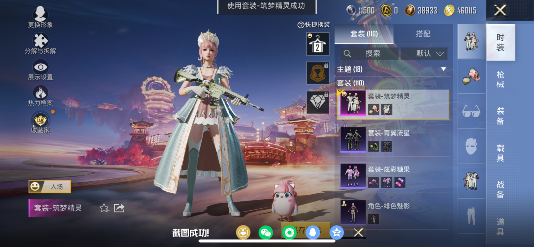 HPQM4104410和平精英账号详情图7 HPQM4104410和平精英账号详情图7