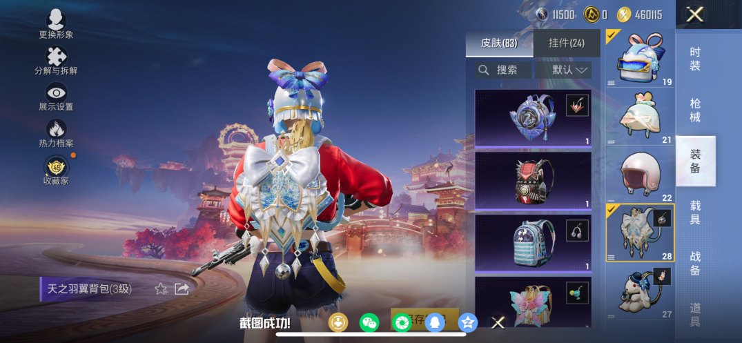 HPQM4104410和平精英账号详情图11 HPQM4104410和平精英账号详情图11