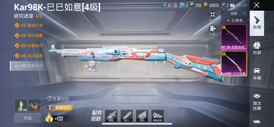 HPQM4104410和平精英账号详情图12 HPQM4104410和平精英账号详情图12