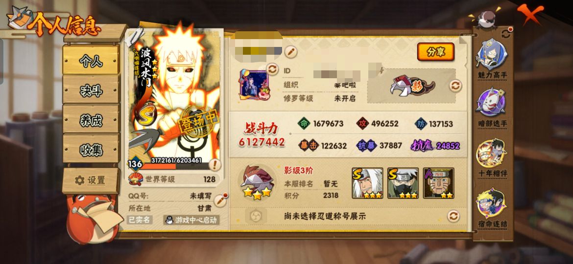 火影忍者账号安卓QQMHY3965【 V4 S7 22A 通灵14】【区服】4141【等级】136【S级数量】7【A级数