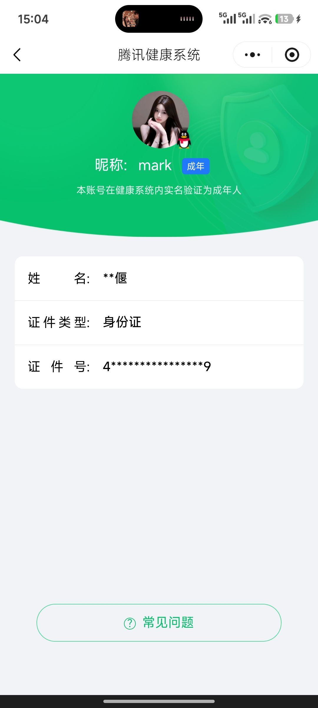 HPCMW4106443和平精英账号详情图9