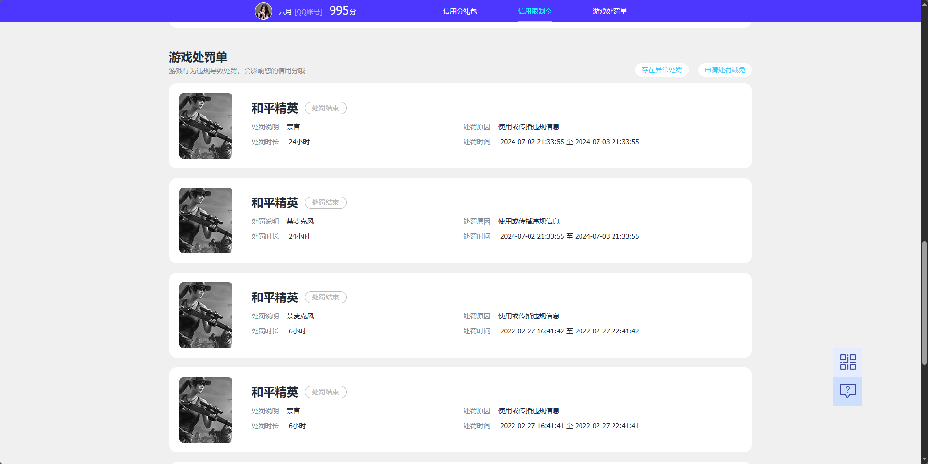 HPCMW4106443和平精英账号详情图11