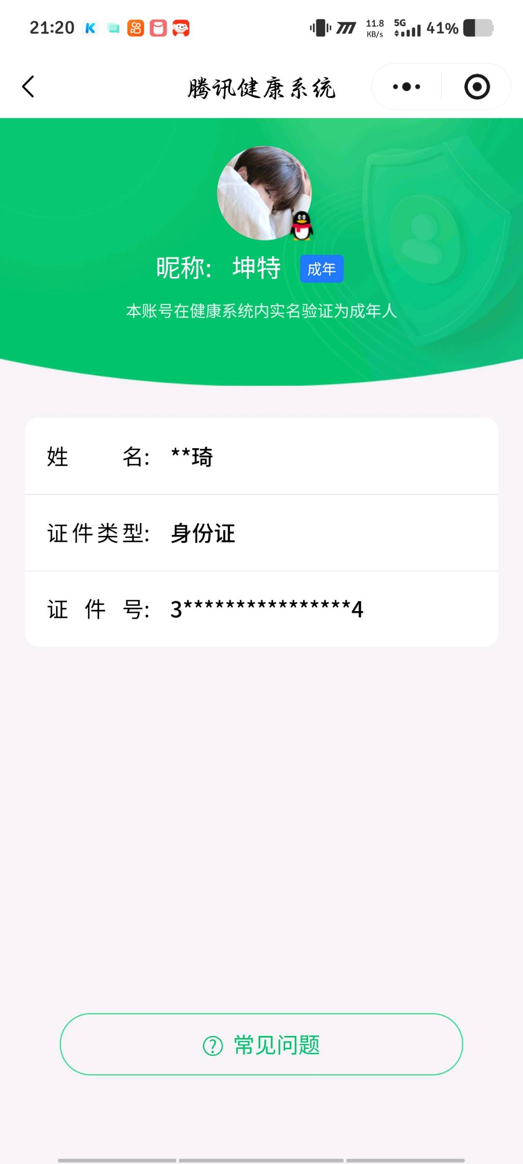 AQQM411439暗区突围账号详情图13