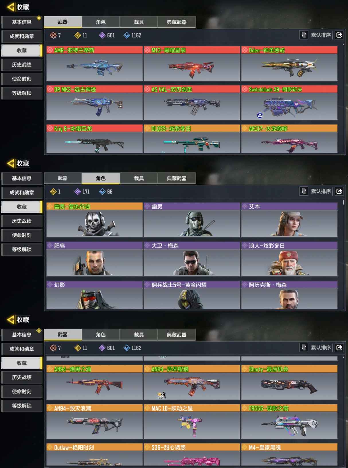 SMCMW41688使命召唤手游账号详情图2