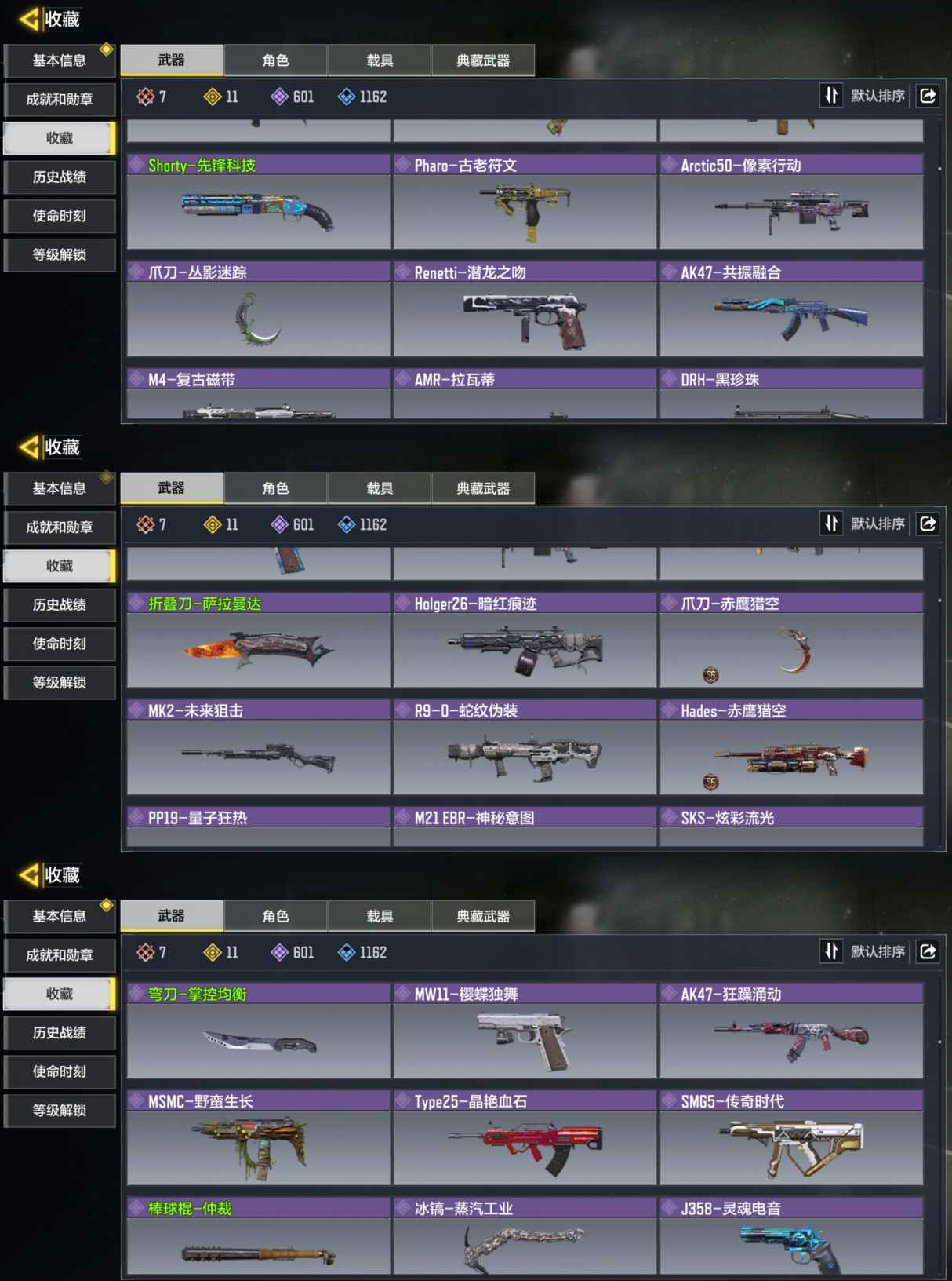 SMCMW41688使命召唤手游账号详情图6