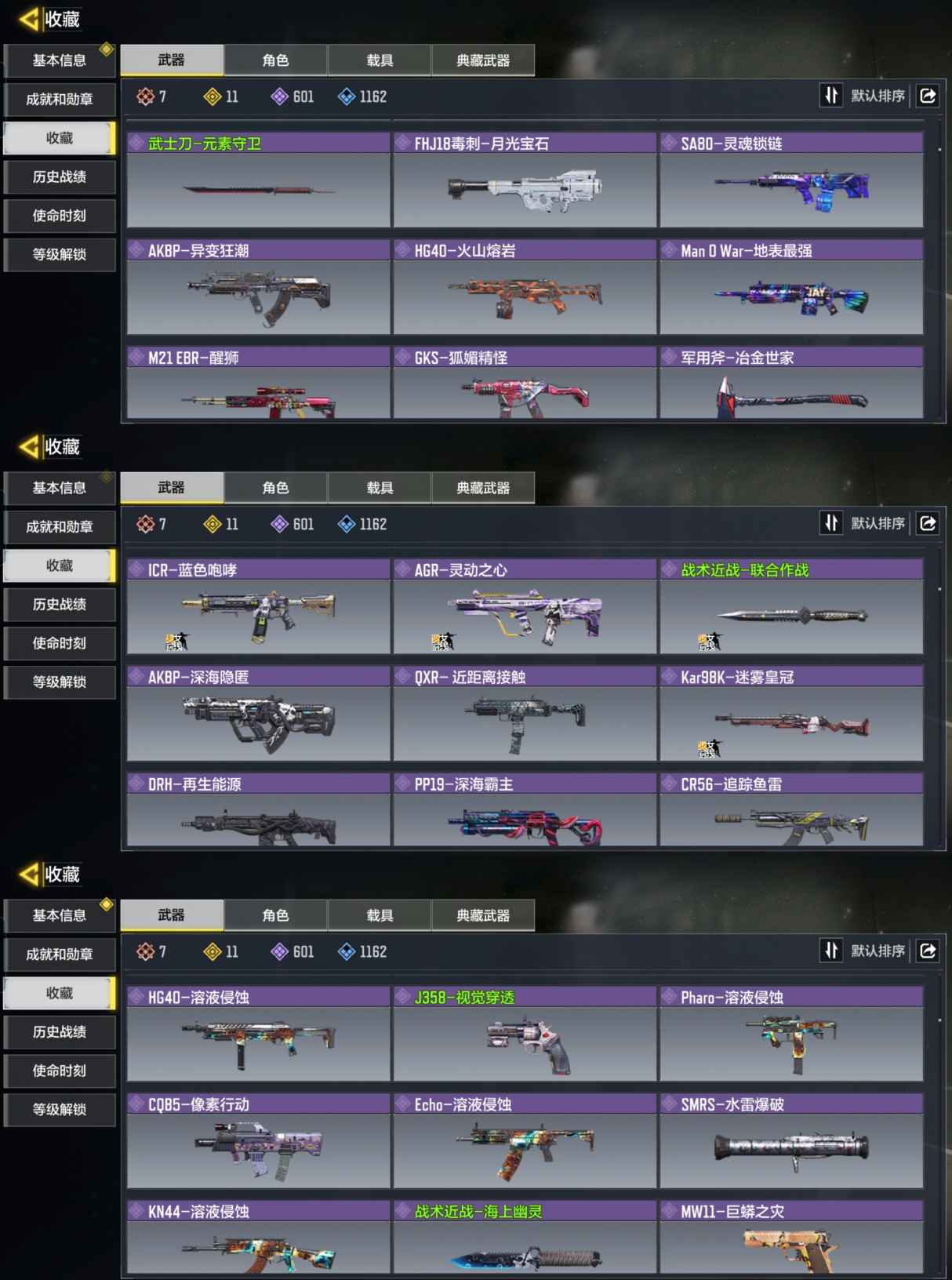 SMCMW41688使命召唤手游账号详情图5