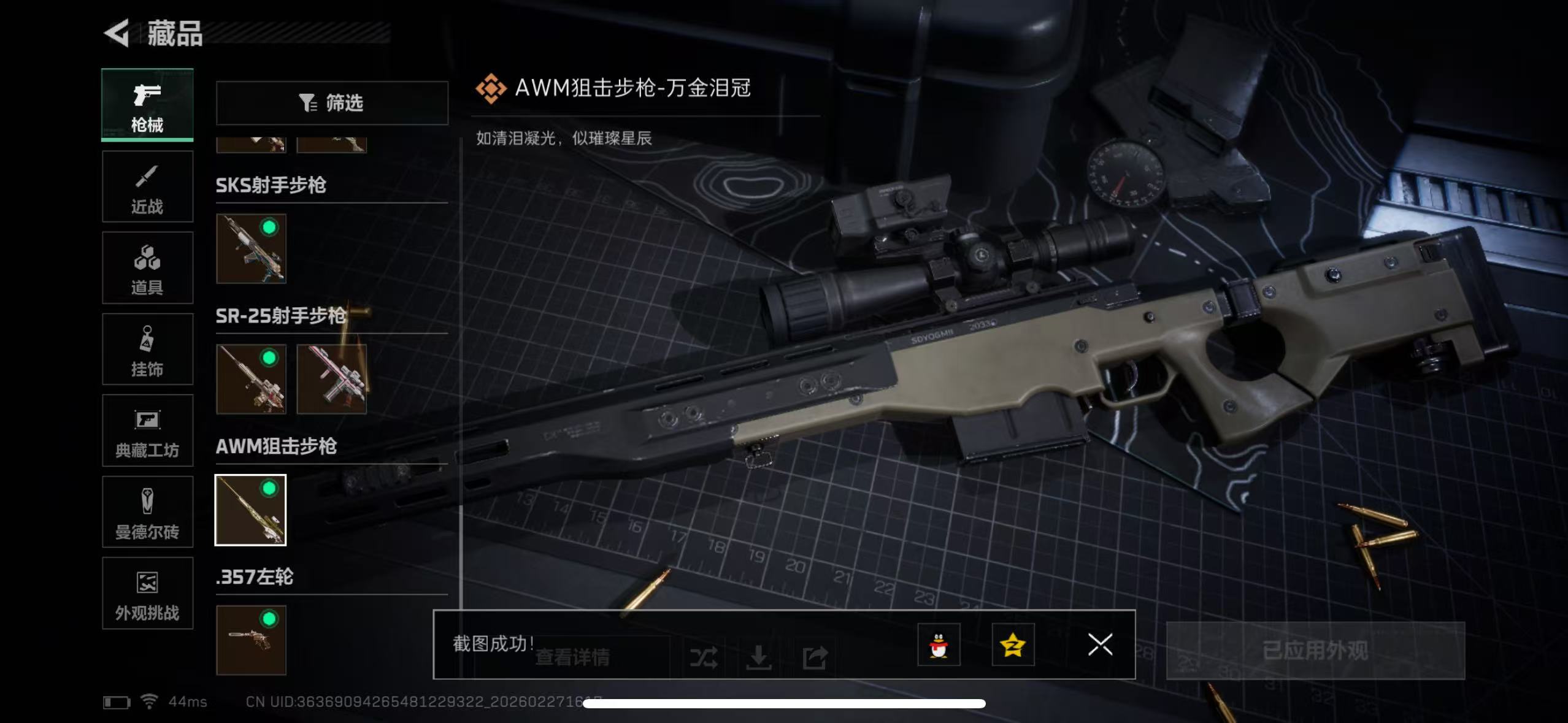 SJZCMW458106三角洲行动账号详情图17