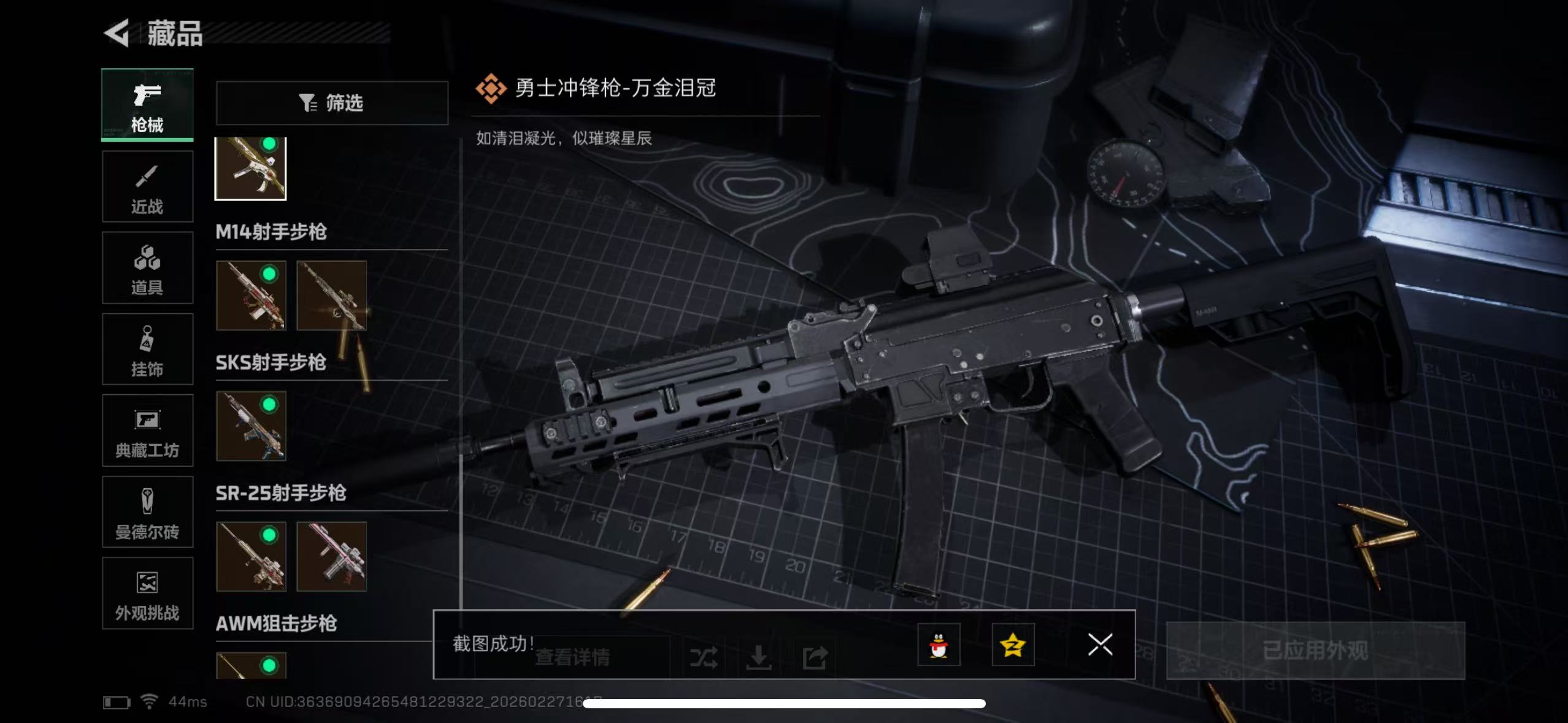 SJZCMW458106三角洲行动账号详情图16