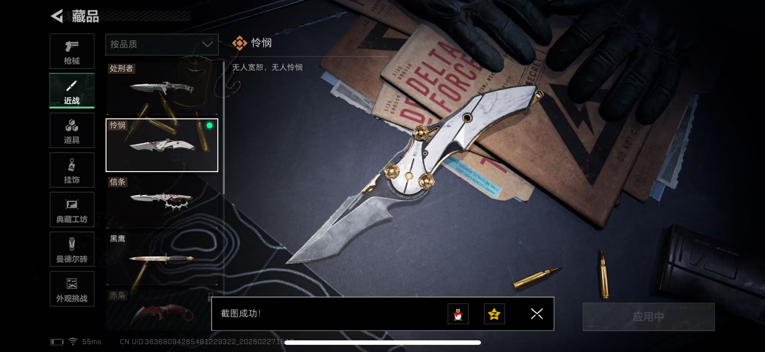 SJZCMW458106三角洲行动账号详情图3