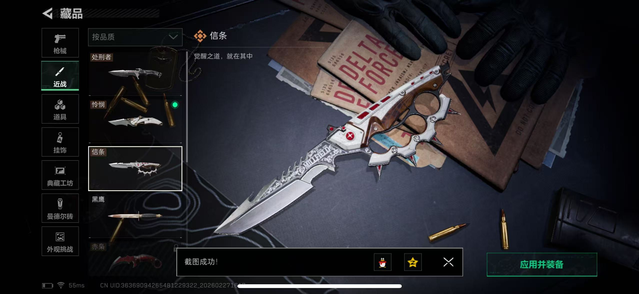 SJZCMW458106三角洲行动账号详情图4