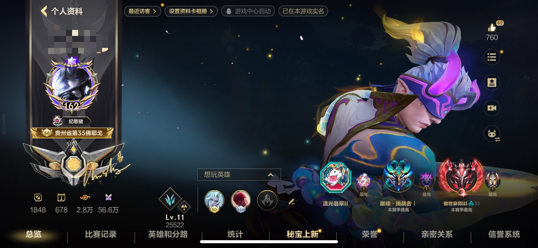 LOL手游账号苹果QQMLL1458【5神话 23传说】苹果Q-英雄117-皮肤147-段位：翡翠【神话】乘龙破渊李青 黎