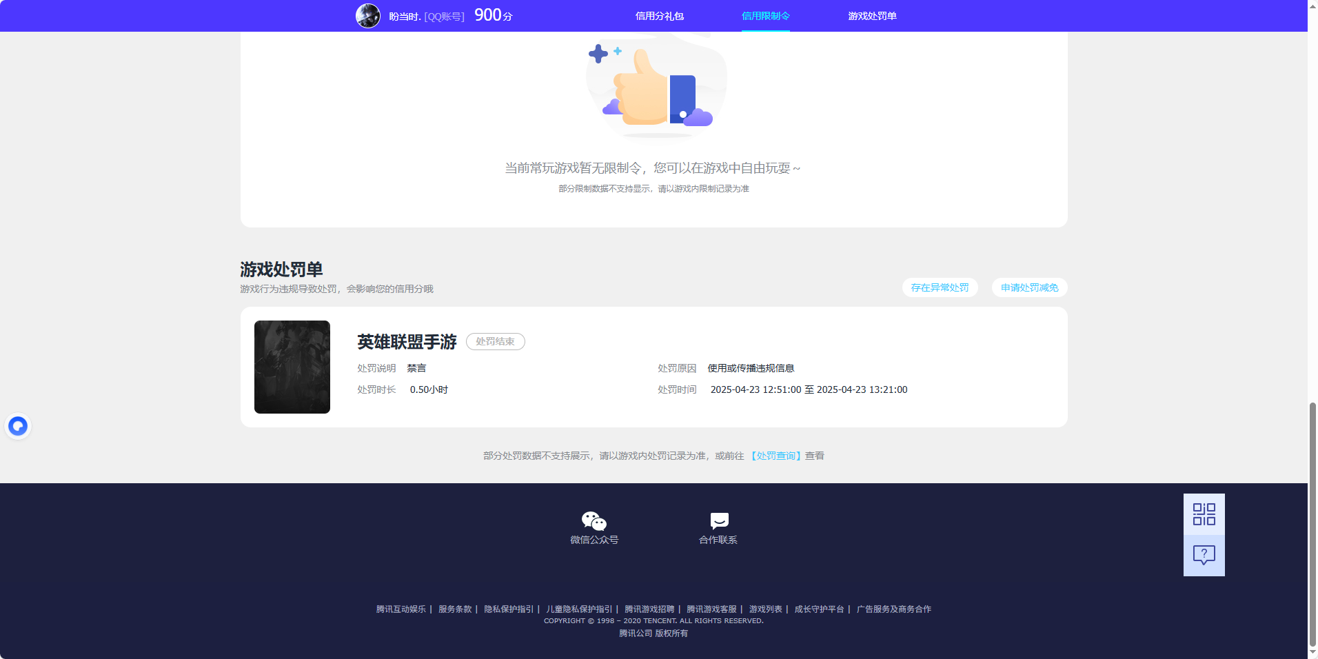 LOMQM41854LOL手游账号详情图14 LOMQM41854LOL手游账号详情图14