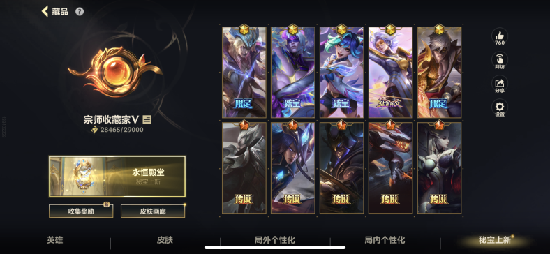 LOMQM41854LOL手游账号详情图3 LOMQM41854LOL手游账号详情图3