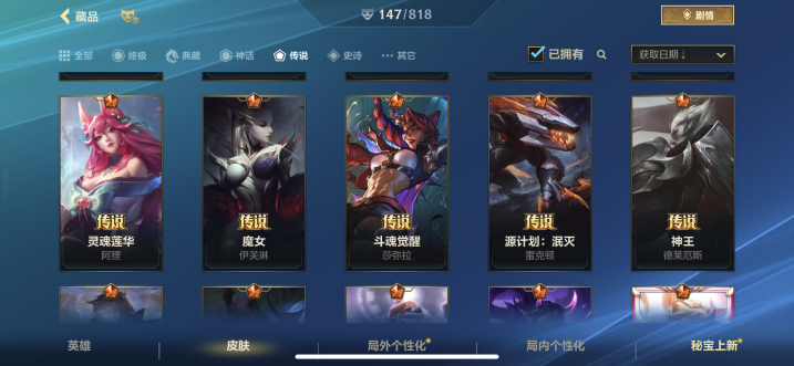 LOMQM41854LOL手游账号详情图9 LOMQM41854LOL手游账号详情图9