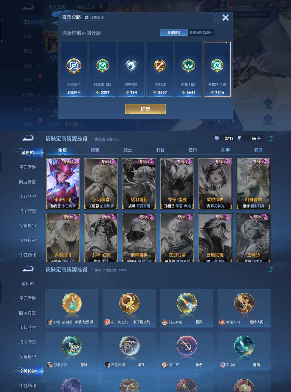 WZQM4193424王者荣耀账号详情图9