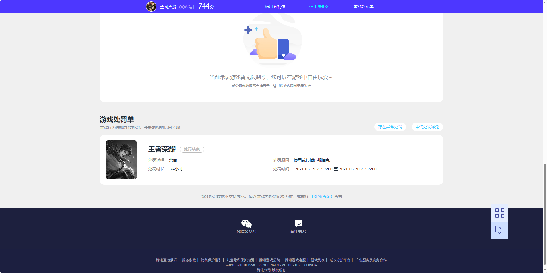 WZQM4193424王者荣耀账号详情图17