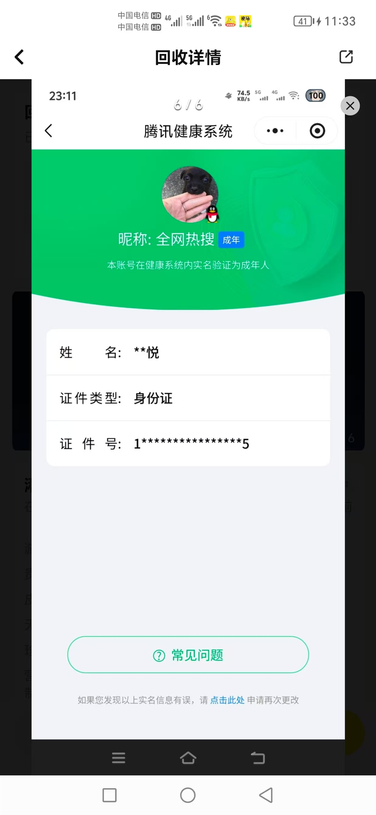 WZQM4193424王者荣耀账号详情图15