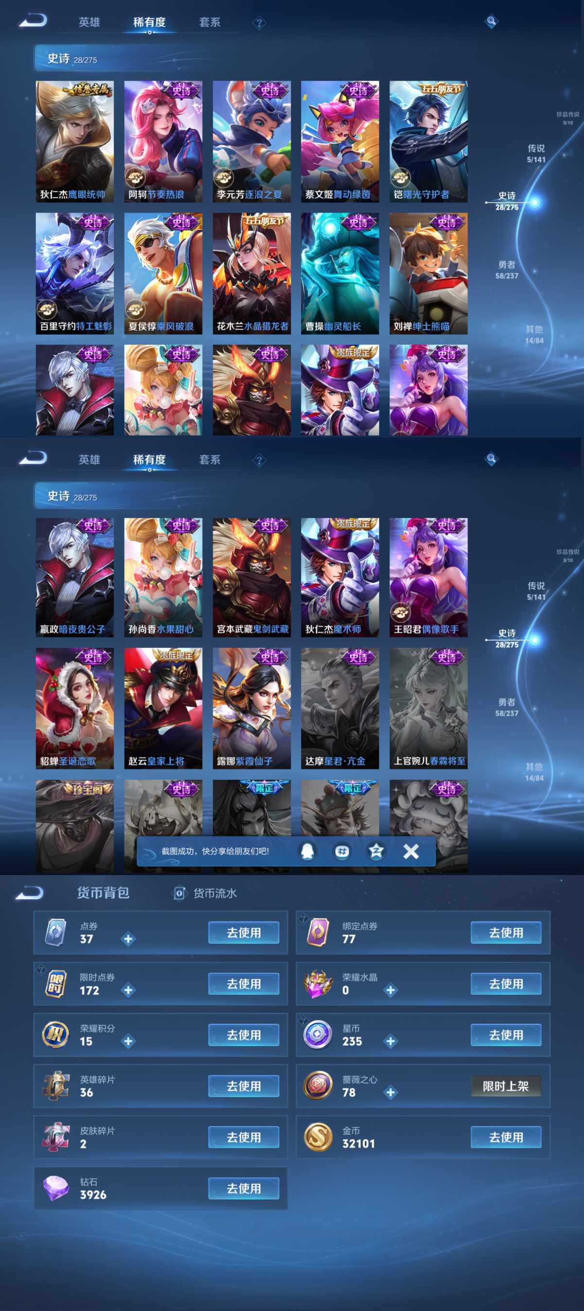 WZQM4193406王者荣耀账号详情图5 WZQM4193406王者荣耀账号详情图5