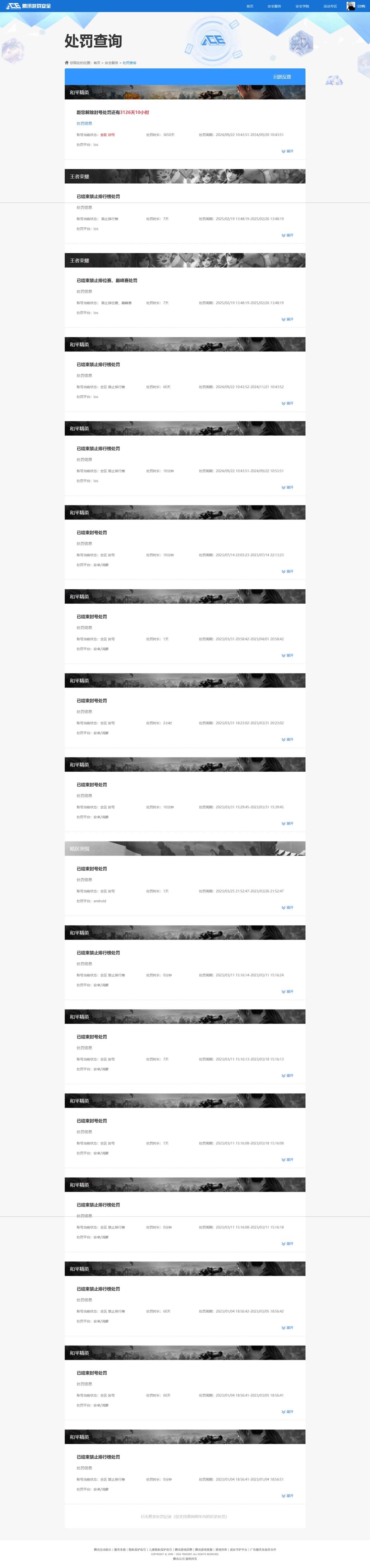 WZQM4193406王者荣耀账号详情图9 WZQM4193406王者荣耀账号详情图9