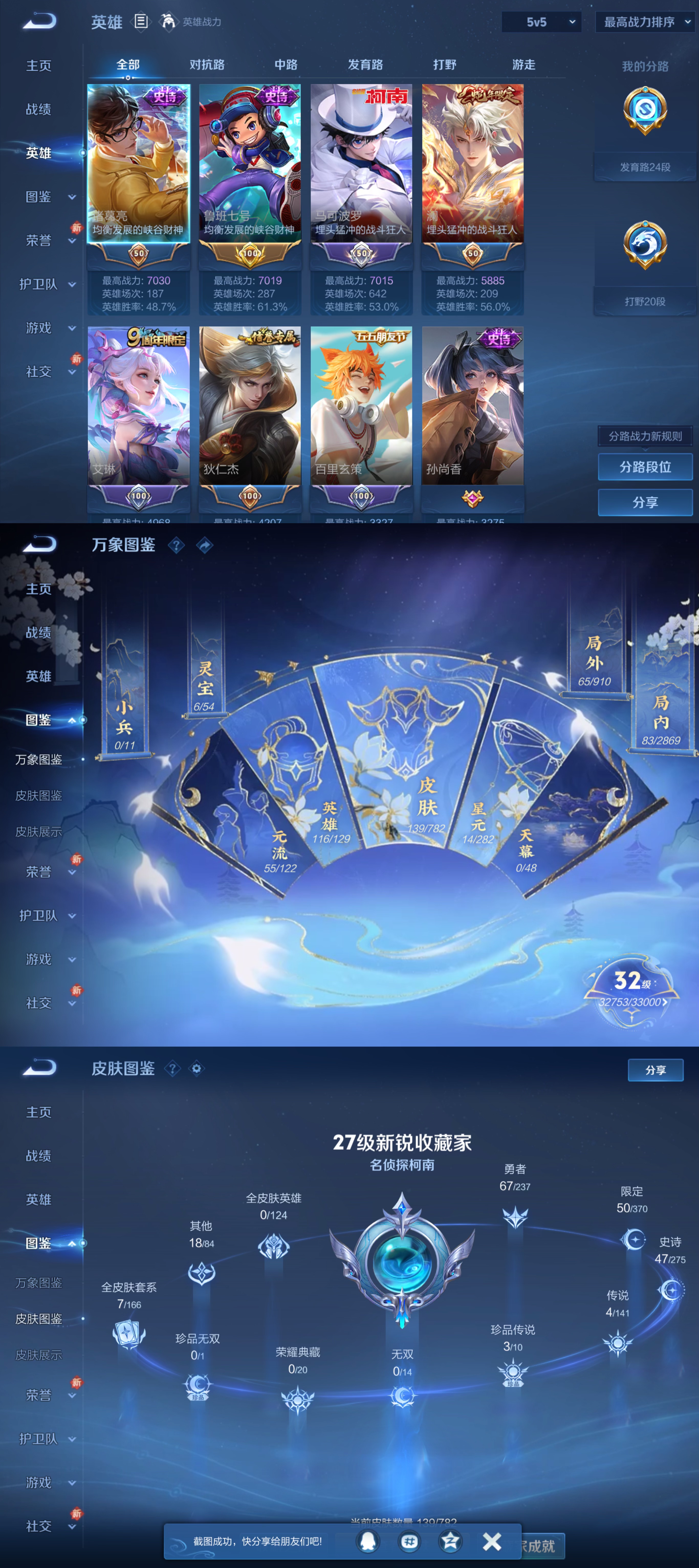 WZQM4193407王者荣耀账号详情图3