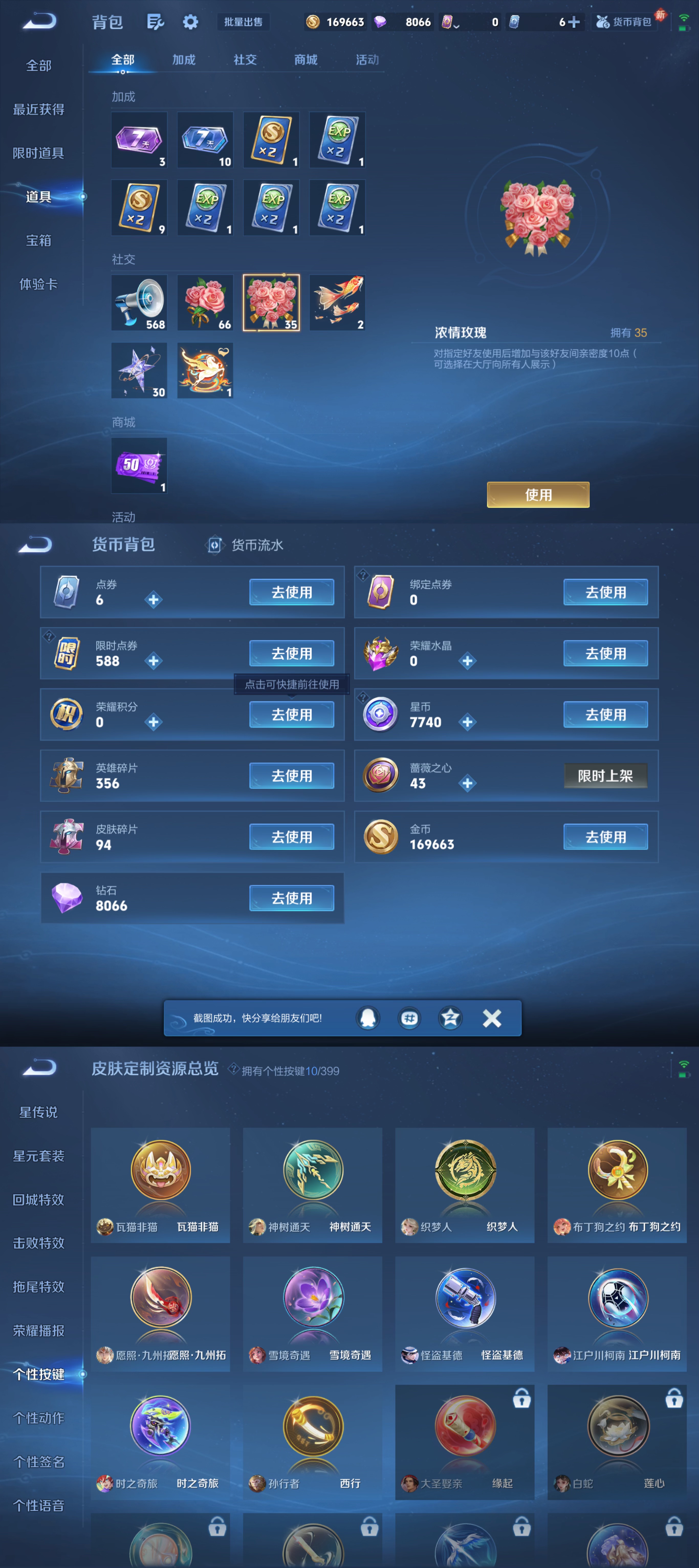 WZQM4193407王者荣耀账号详情图7