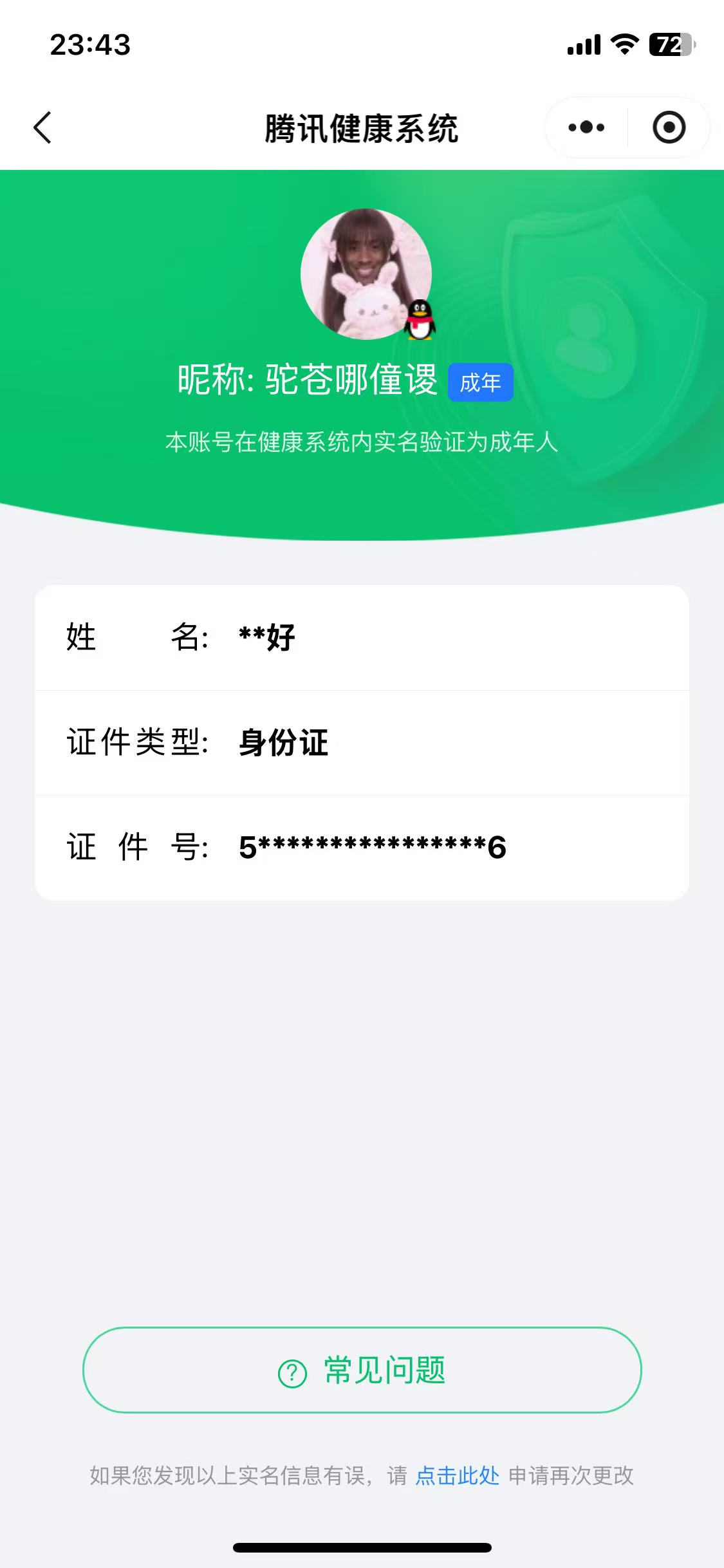 WZQM4193407王者荣耀账号详情图11