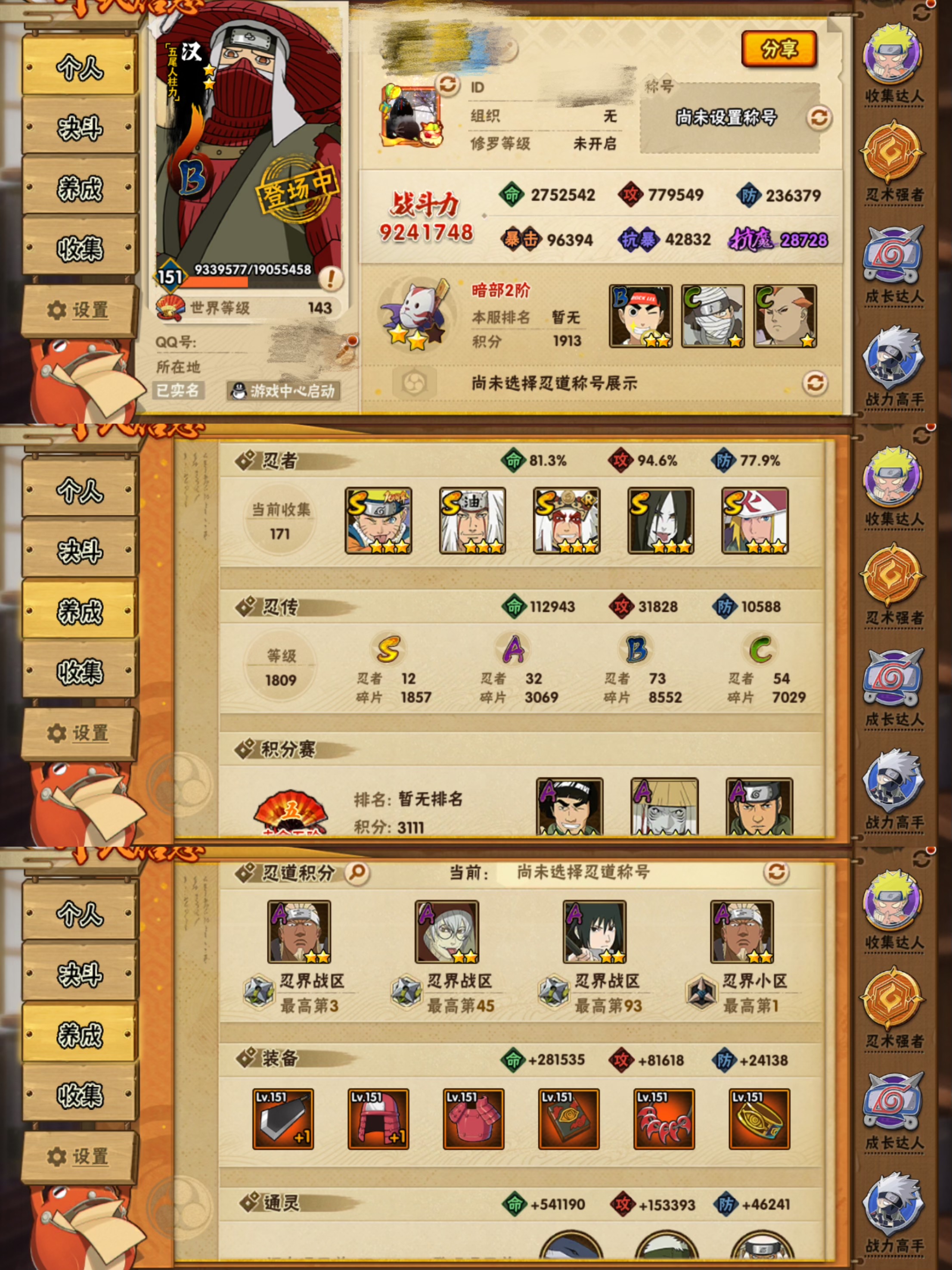 HYQM416262火影忍者账号详情图4