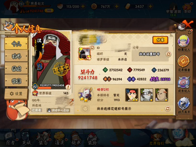 HYQM416262火影忍者账号详情图3