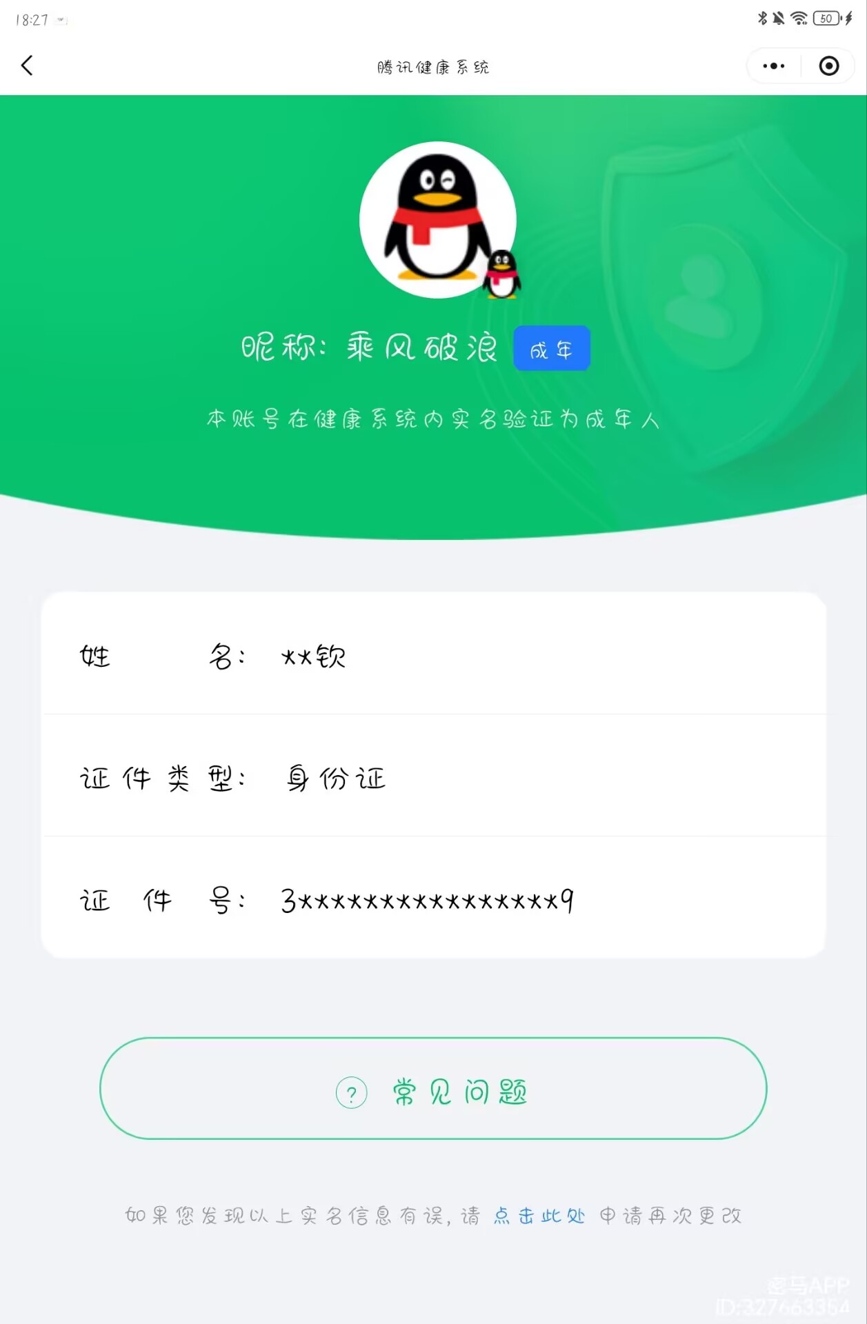 WZQM4193405王者荣耀账号详情图8