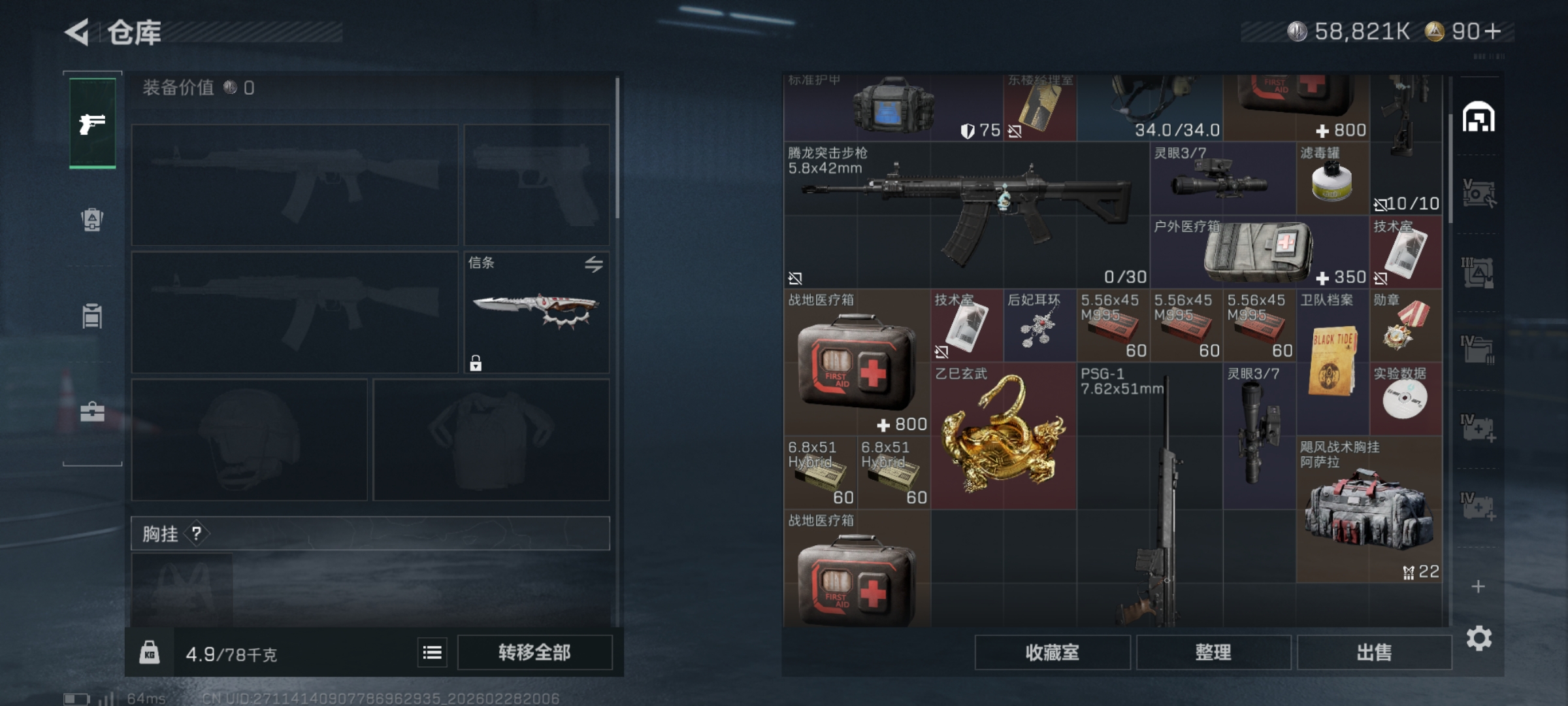 SJZCMW459250三角洲行动账号详情图5