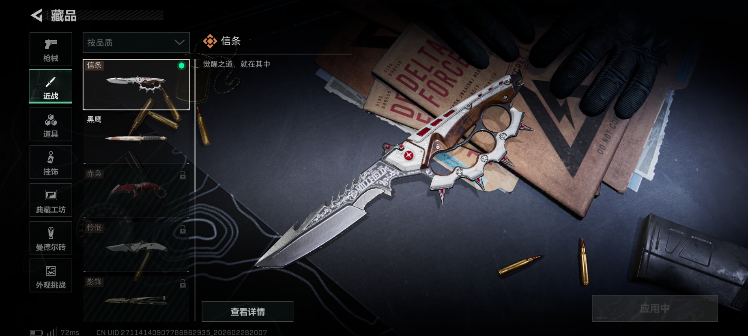 SJZCMW459250三角洲行动账号详情图2