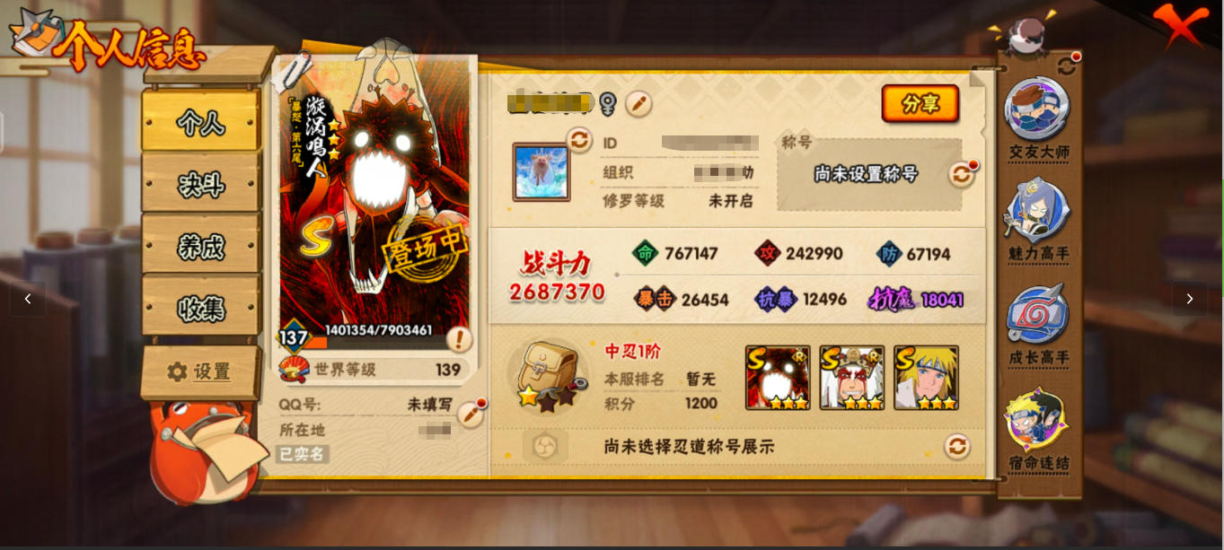 火影忍者账号安卓QQWLHY533【S忍者5 A忍者11 通灵11】【安卓Q-3122区-137级-V7-268万战力】