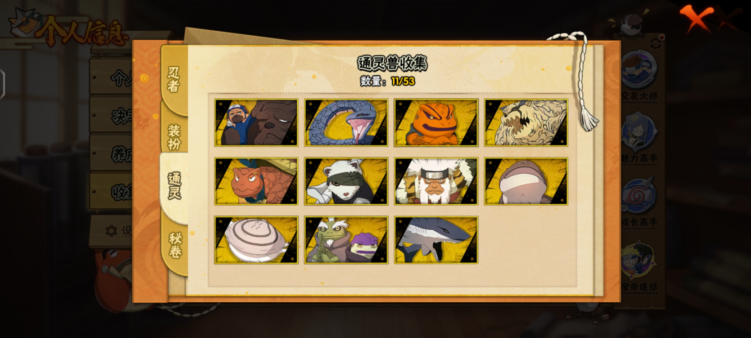 HYQM416593火影忍者账号详情图5 HYQM416593火影忍者账号详情图5