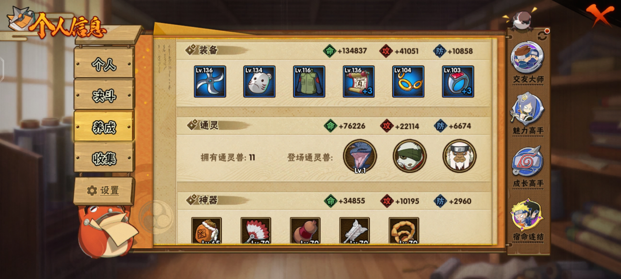 HYQM416593火影忍者账号详情图8 HYQM416593火影忍者账号详情图8