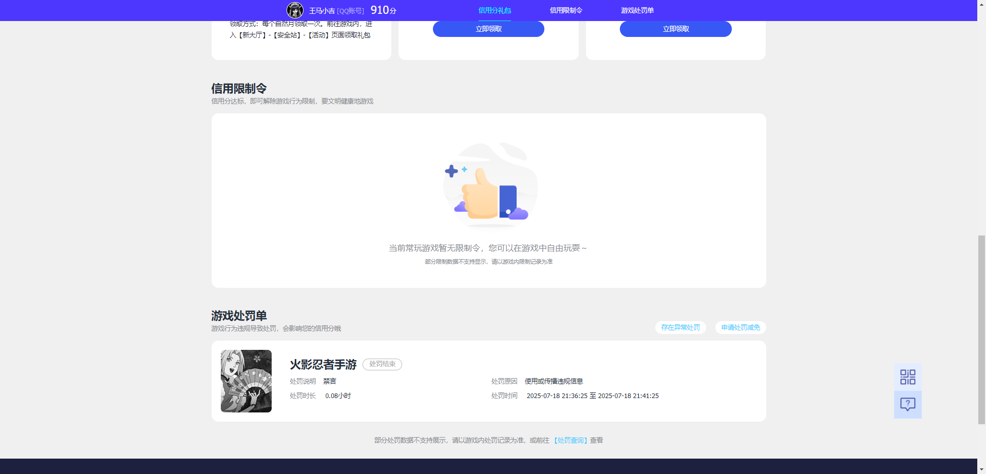 HYQM416590火影忍者账号详情图17