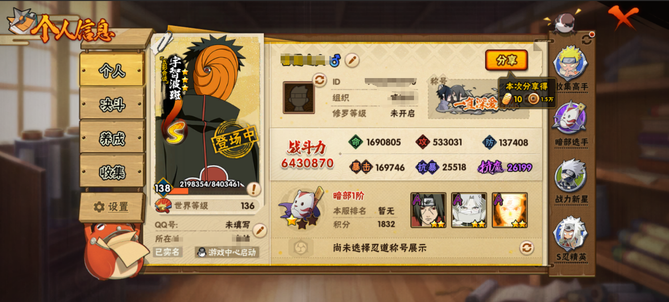 火影忍者账号安卓QQWLHY552【S忍者12 A忍者29 通灵17】【安卓Q-3529区-138级-V9-643万战力