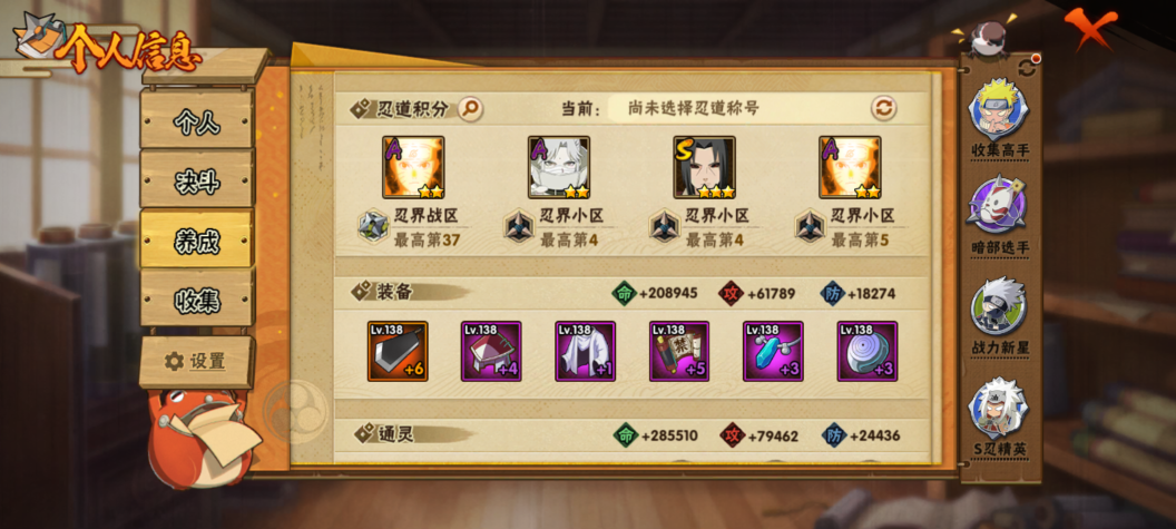 HYQM416590火影忍者账号详情图9