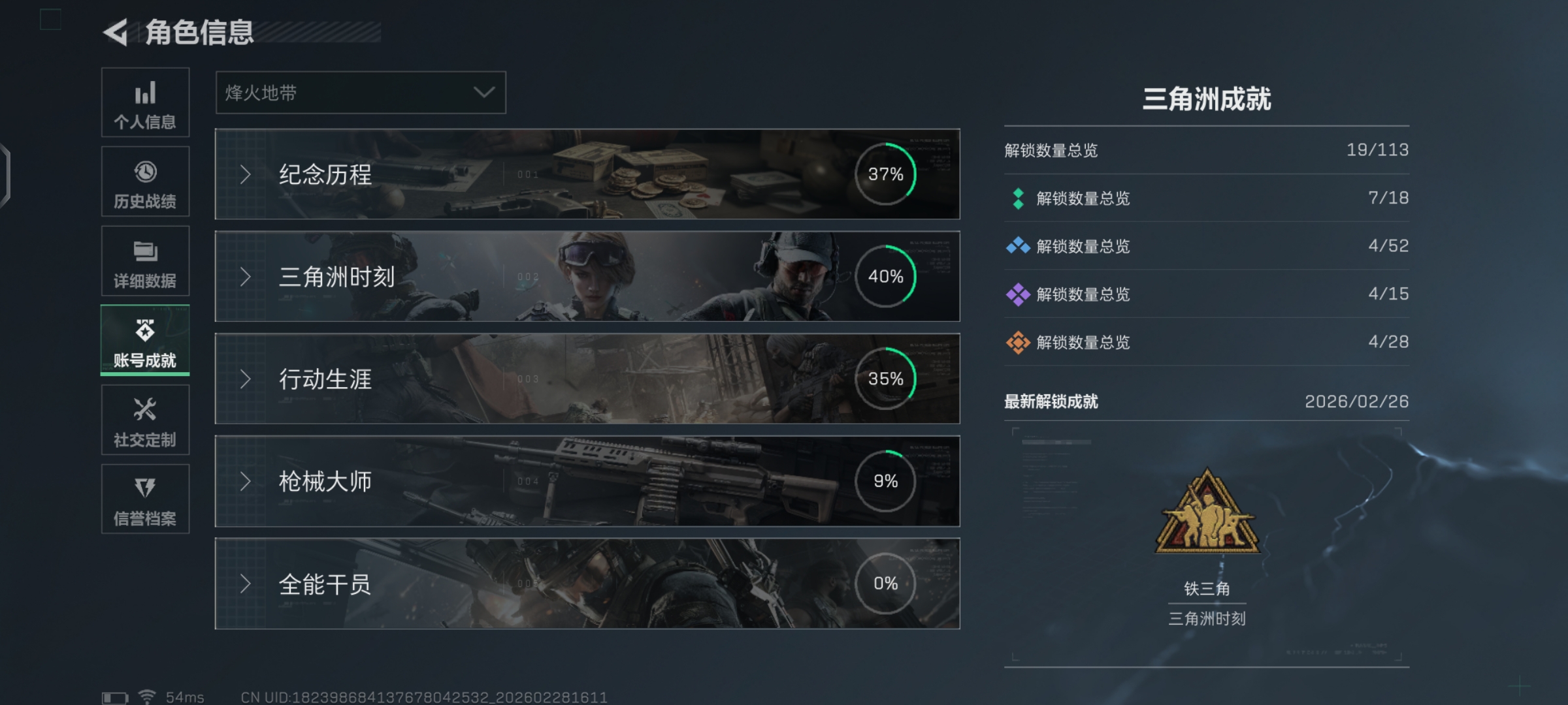 SJZQM457206三角洲行动账号详情图8