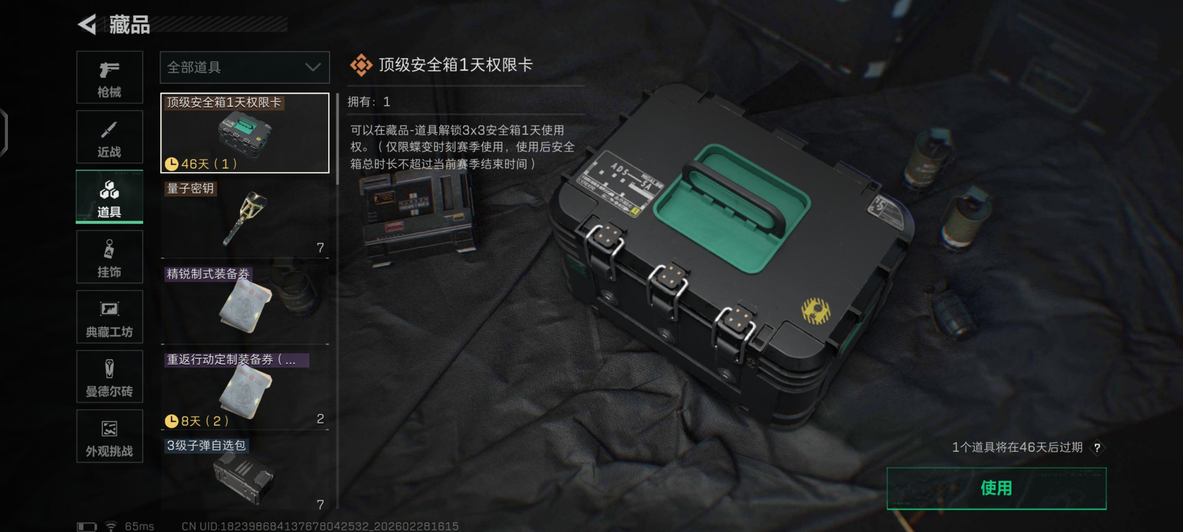 SJZQM457206三角洲行动账号详情图20