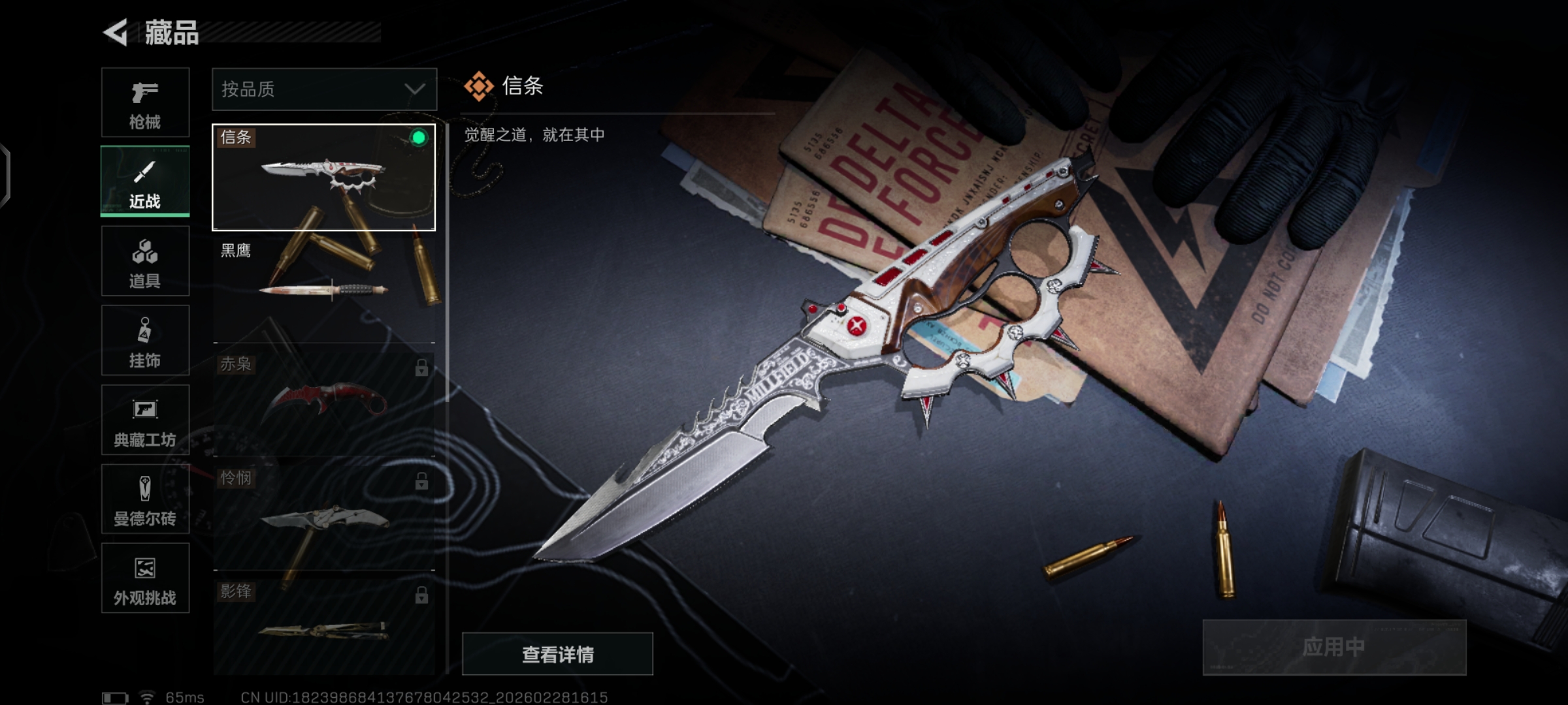 SJZQM457206三角洲行动账号详情图6