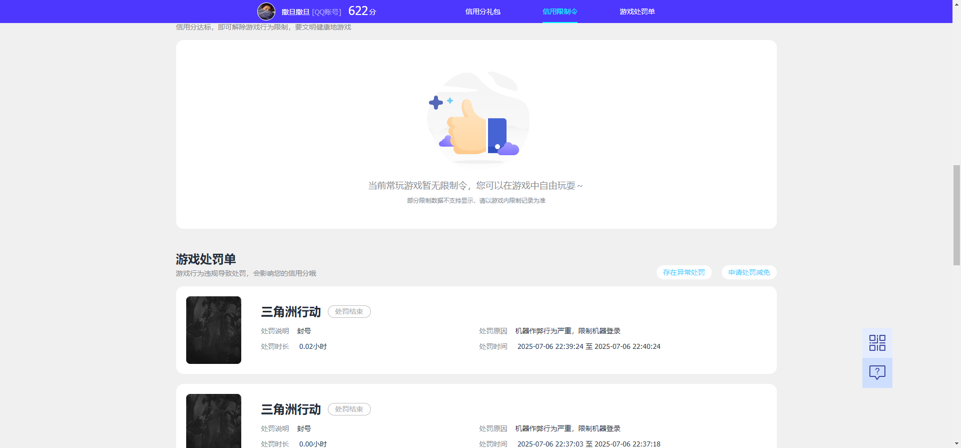 SJZQM457206三角洲行动账号详情图22