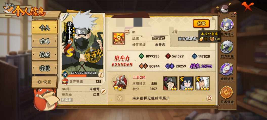 火影忍者账号安卓QQWLHY556 S忍者10 A忍者35 通灵19】【安卓Q-3178区-141级-V10-635万战